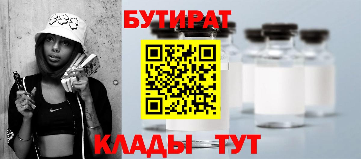 Бутират BDO 33%  Вход с VPN  Еманжелинск 