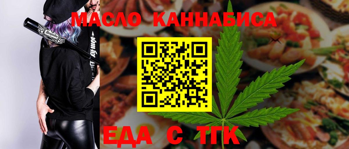 Еда ТГК конопля  Вход с VPN  Еманжелинск 