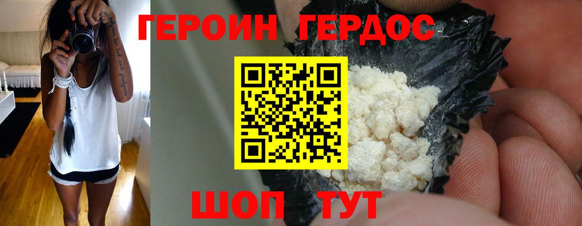 ГЕРОИН хмурый Еманжелинск
