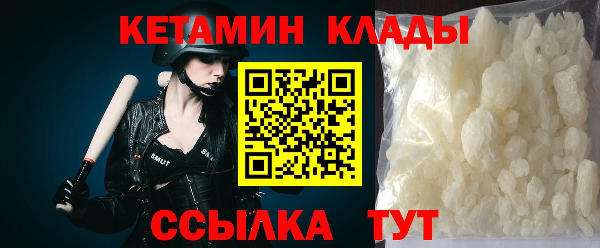 КЕТАМИН VHQ  Вход с VPN  Еманжелинск 