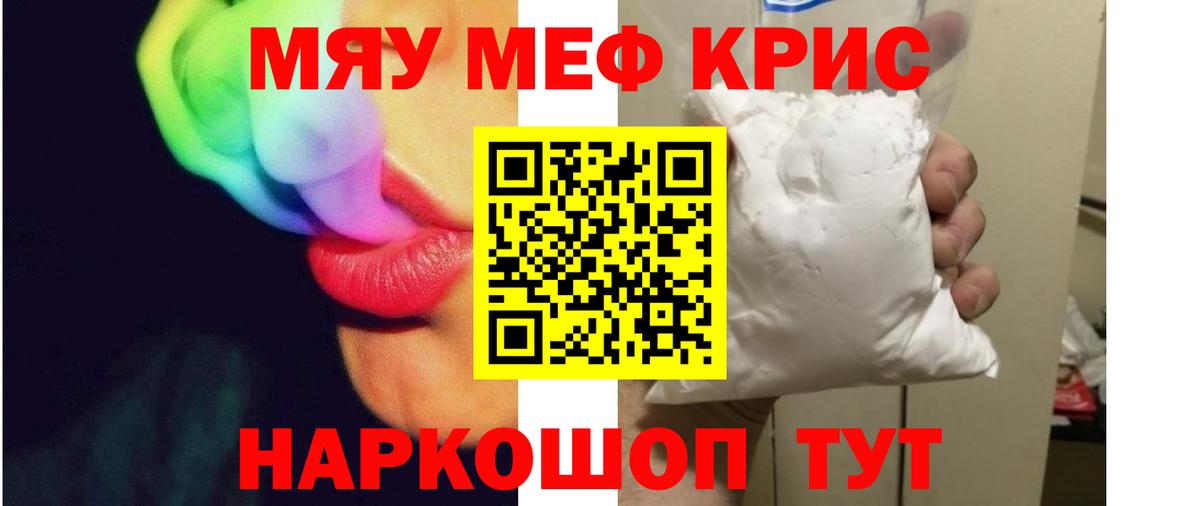 Мефедрон кристаллы Еманжелинск