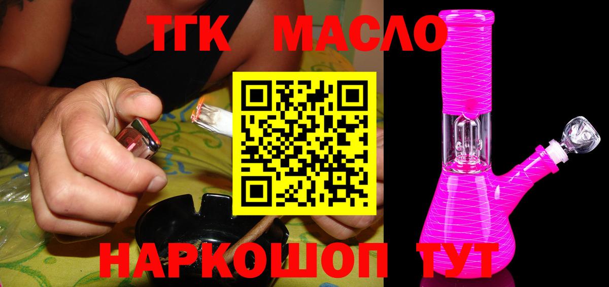 Дистиллят ТГК гашишное масло  Вход с VPN  ТГК концентрат  купить закладку  Еманжелинск 